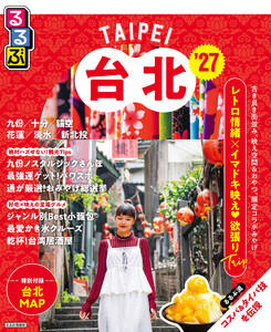るるぶ台北’27 電子書籍版