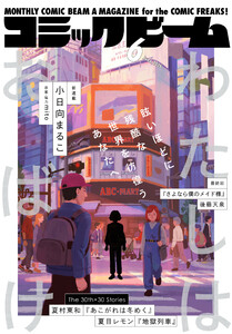 【電子版】月刊コミックビーム 2026年6月号