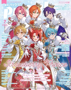 パッシュ! 2026年7月号 電子書籍版