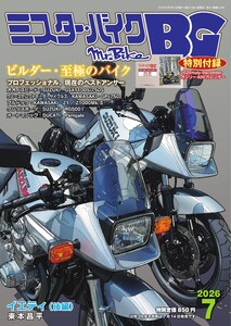 ミスター・バイクBG 2026年7月号