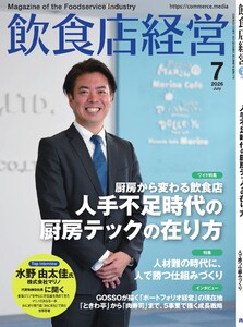 飲食店経営 26年7月号