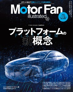 モーターファン・イラストレーテッド Vol.237