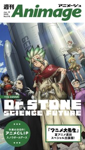 週刊アニメージュ 2026年6月12日号 スペシャル版