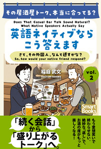 その居酒屋トーク、本当に合ってる? 英語ネイティブならこう答えます さて、その外国人、なんて返すかな? vol.2