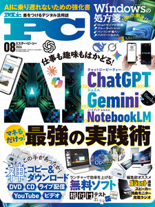 Mr.PC (ミスターピーシー) 2026年8月号