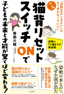 1日1回「猫背リセットスイッチ」ONで子どもの未来と才能が驚くほど変わる! 電子書籍版