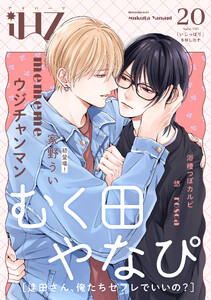 iHZ[アイハーツ]20 電子書籍版