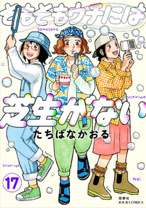 そもそもウチには芝生がない : 17