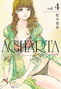 AGHARTA - アガルタ - 【完全版】 (4) 電子書籍版