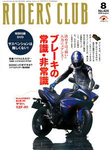 RIDERS CLUB 2009年8月号 No.424 電子書籍版