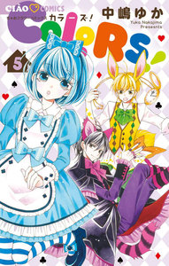COLORS! (5) 電子書籍版
