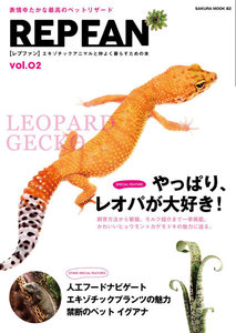 REPFAN vol.2 電子書籍版