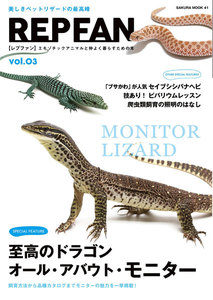 REPFAN vol.3 電子書籍版