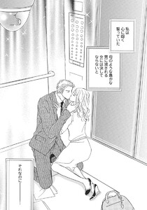 キスを盗んだ億万長者 第1話