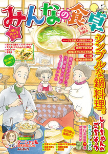 みんなの食卓