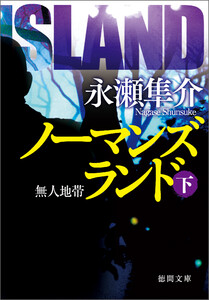 ノーマンズランド