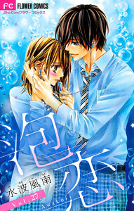 泡恋【マイクロ】 (27) 電子書籍版