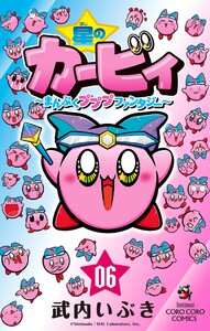 星のカービィ まんぷくプププ ファンタジー (6) 電子書籍版