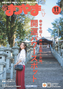 タウン情報まつやま 2022年11月号 電子書籍版