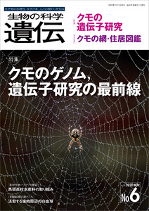 生物の科学 遺伝 2020年11月発行号 Vol.74 No.6 電子書籍版