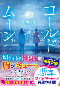 コールドムーン 電子書籍版