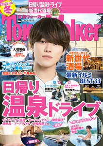 東海ウォーカー2025-26冬 電子書籍版