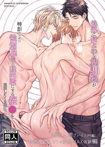 快感に激よわな幼馴染が 特訓のために性知識0の未経験にする○○を提案してくる件について-透明人間プレイ入門編と快感耐性Lv1で快感MAX体験編-