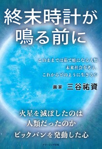 終末時計が鳴る前に