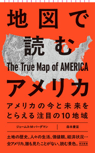 地図で読むアメリカ 電子書籍版