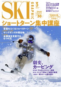 スキーグラフィックNo.556 電子書籍版