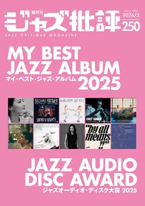 ジャズ批評 2026年3月号(250号)