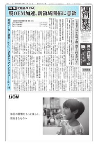 週刊粧業 第3473号 電子書籍版