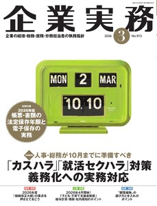 企業実務 2026年3月号 電子書籍版