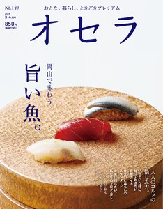 オセラ No.140 電子書籍版