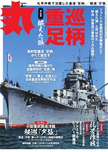 丸 2026年4月号 電子書籍版