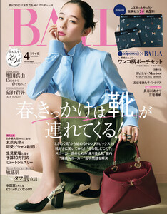 BAILA 2026年4月号