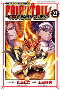 FAIRY TAIL 100 YEARS QUEST (23)