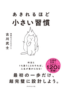 あきれるほど小さい習慣 電子書籍版