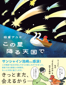 この星降る天国で 電子書籍版