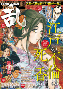 コミック乱ツインズ 2026年10月号