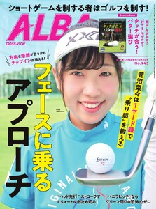 アルバトロス・ビュー 945号 電子書籍版