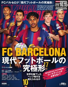 ワールドサッカーダイジェスト 2026年10月15日号 電子書籍版