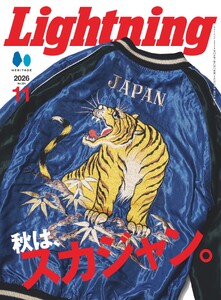 Lightning 2026年11月号 Vol.391 電子書籍版