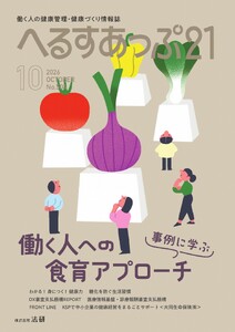 へるすあっぷ21 2026年10月号 電子書籍版