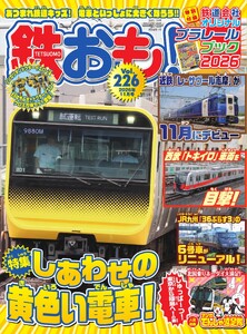 鉄おも No.226