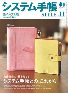 システム手帳STYLE VOL.11