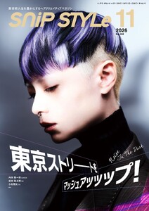 SNiP STYLe(スニップスタイル) 2026年11月号