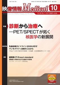 映像情報メディカル 2026年10月号