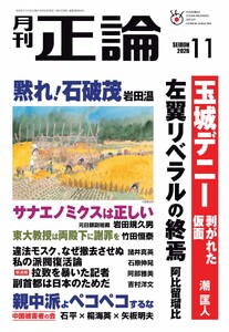 正論 2026年11月号