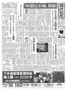 環境新聞 2026年9月30日号 電子書籍版